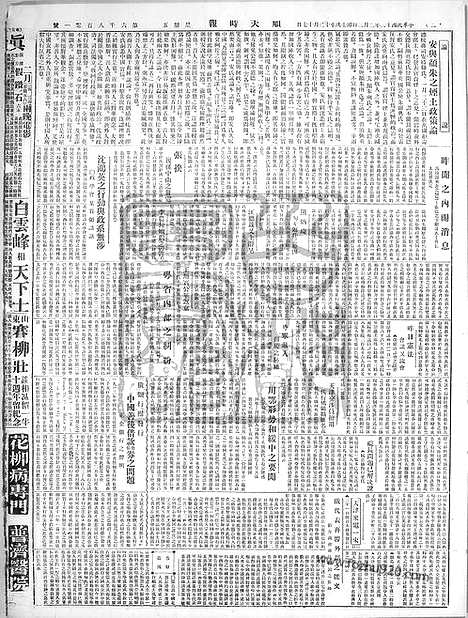 《顺天时报》宣统民国日报_1923年0202_民国报纸