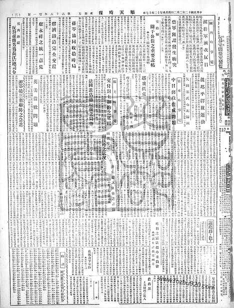 《顺天时报》宣统民国日报_1923年0202_民国报纸