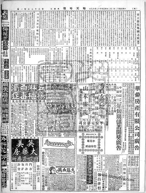 《顺天时报》宣统民国日报_1923年0202_民国报纸