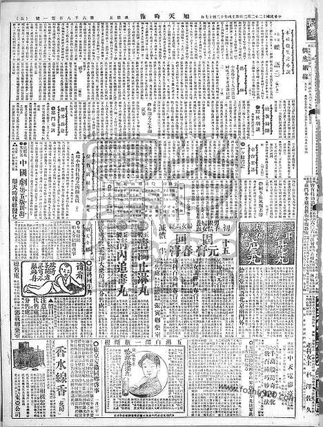 《顺天时报》宣统民国日报_1923年0202_民国报纸