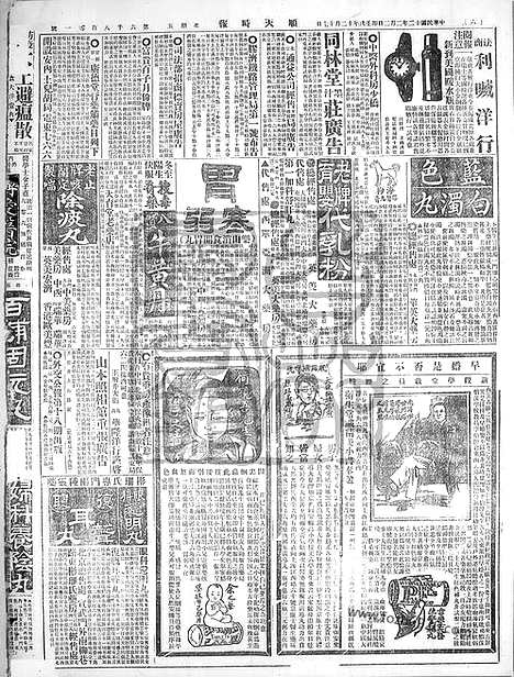 《顺天时报》宣统民国日报_1923年0202_民国报纸