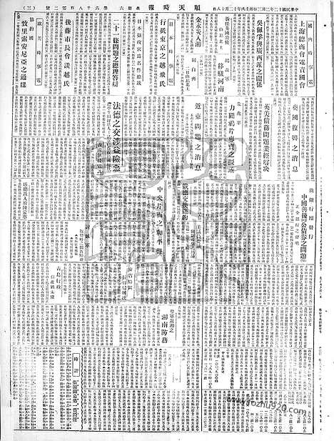 《顺天时报》宣统民国日报_1923年0203_民国报纸