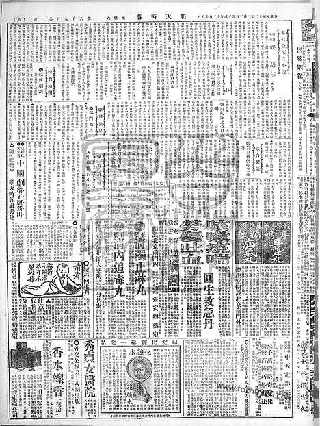 《顺天时报》宣统民国日报_1923年0203_民国报纸