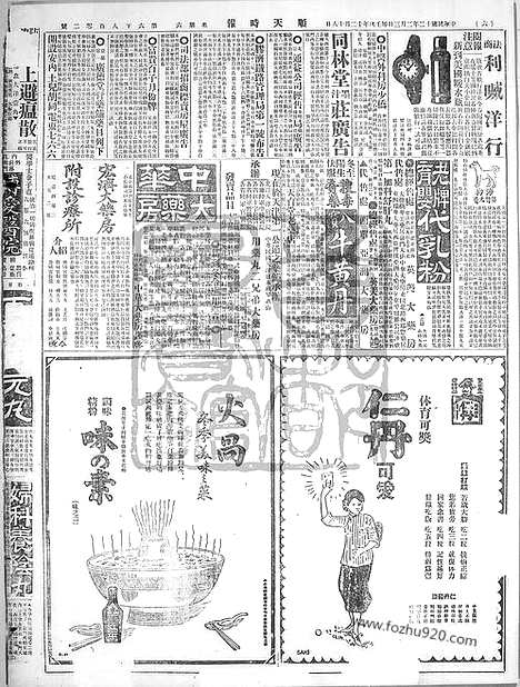 《顺天时报》宣统民国日报_1923年0203_民国报纸