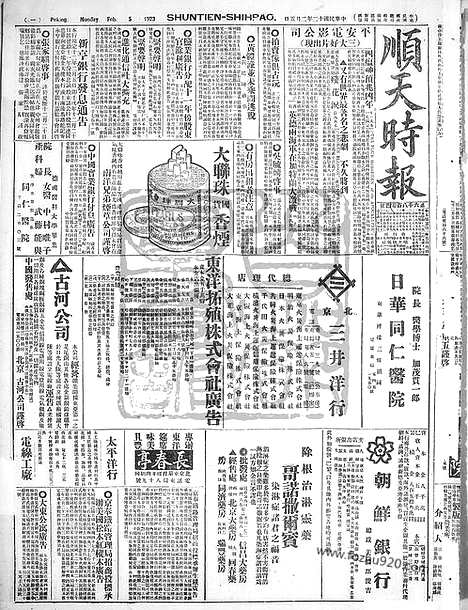 《顺天时报》宣统民国日报_1923年0205_民国报纸