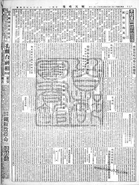 《顺天时报》宣统民国日报_1923年0205_民国报纸