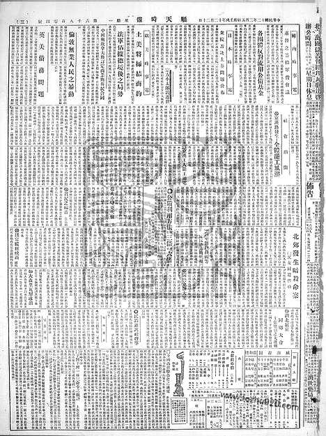 《顺天时报》宣统民国日报_1923年0205_民国报纸