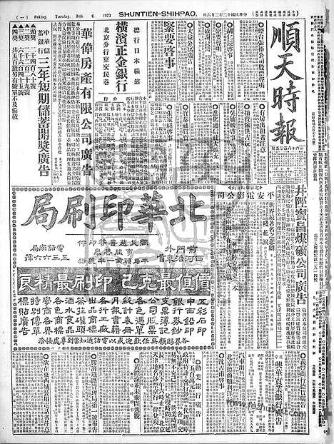 《顺天时报》宣统民国日报_1923年0206_民国报纸