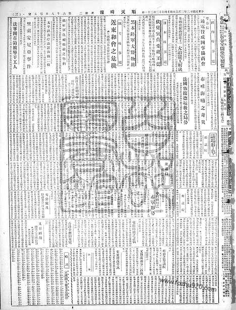 《顺天时报》宣统民国日报_1923年0206_民国报纸