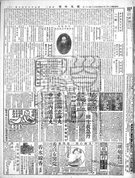 《顺天时报》宣统民国日报_1923年0206_民国报纸