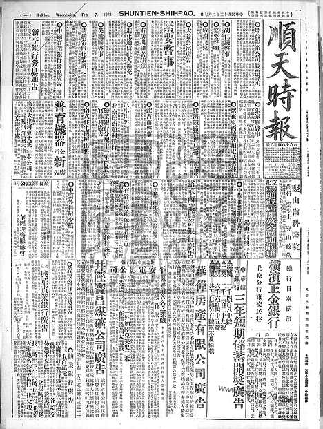 《顺天时报》宣统民国日报_1923年0207_民国报纸