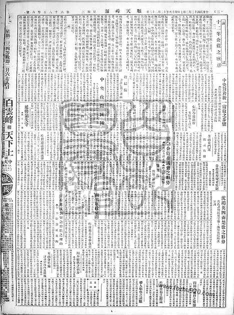 《顺天时报》宣统民国日报_1923年0207_民国报纸