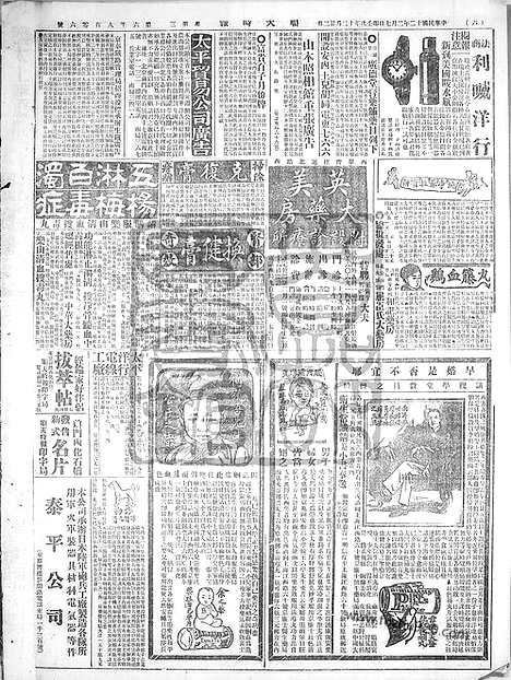 《顺天时报》宣统民国日报_1923年0207_民国报纸