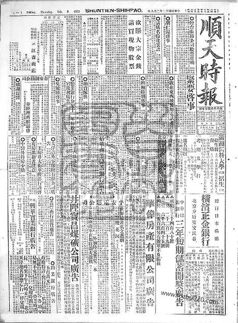 《顺天时报》宣统民国日报_1923年0208_民国报纸