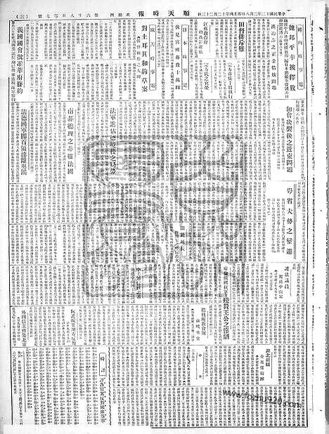 《顺天时报》宣统民国日报_1923年0208_民国报纸