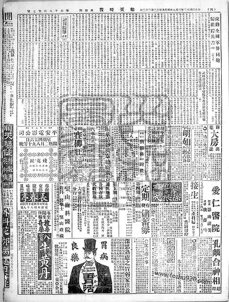 《顺天时报》宣统民国日报_1923年0208_民国报纸