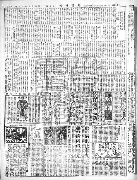 《顺天时报》宣统民国日报_1923年0208_民国报纸