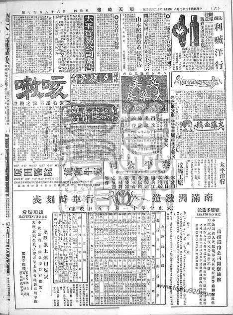 《顺天时报》宣统民国日报_1923年0208_民国报纸