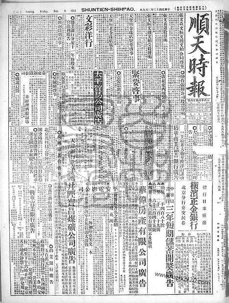 《顺天时报》宣统民国日报_1923年0209_民国报纸