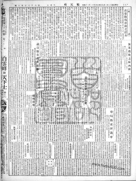 《顺天时报》宣统民国日报_1923年0209_民国报纸