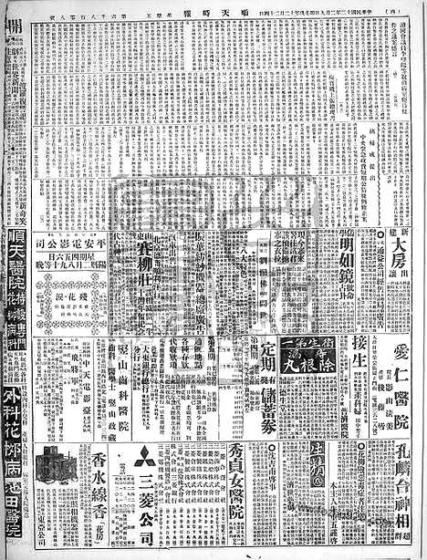 《顺天时报》宣统民国日报_1923年0209_民国报纸