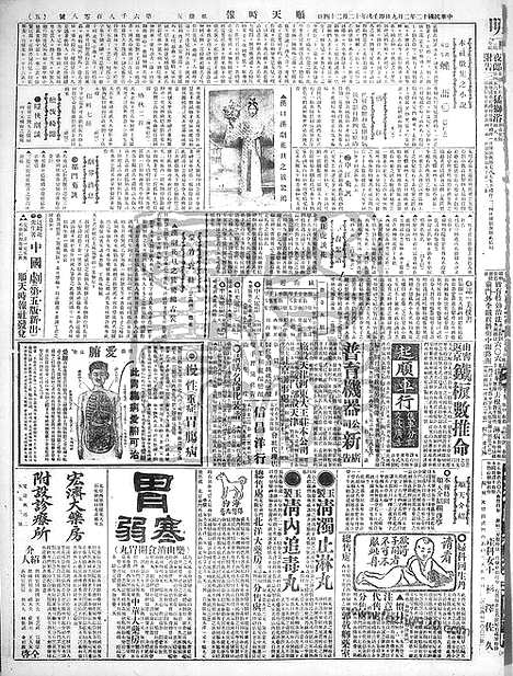 《顺天时报》宣统民国日报_1923年0209_民国报纸