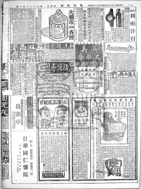 《顺天时报》宣统民国日报_1923年0209_民国报纸