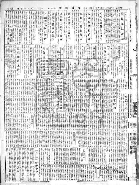 《顺天时报》宣统民国日报_1923年0211_民国报纸