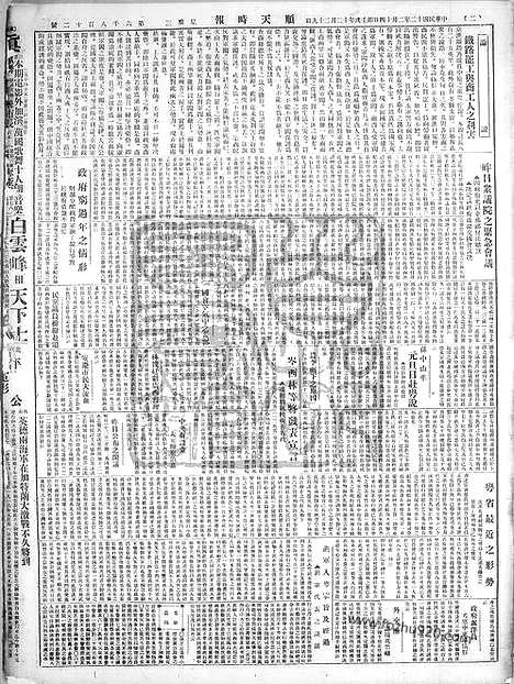 《顺天时报》宣统民国日报_1923年0214_民国报纸