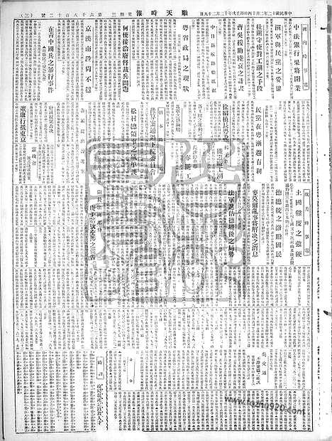 《顺天时报》宣统民国日报_1923年0214_民国报纸