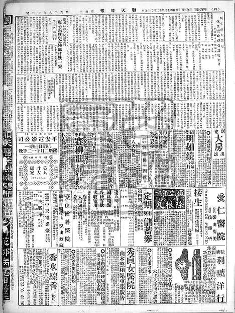 《顺天时报》宣统民国日报_1923年0214_民国报纸