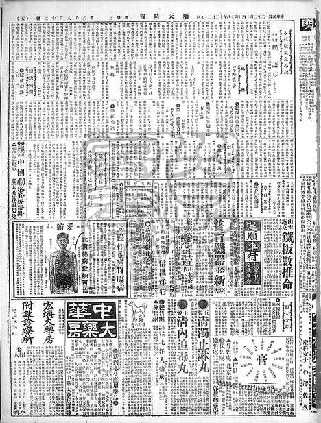 《顺天时报》宣统民国日报_1923年0214_民国报纸