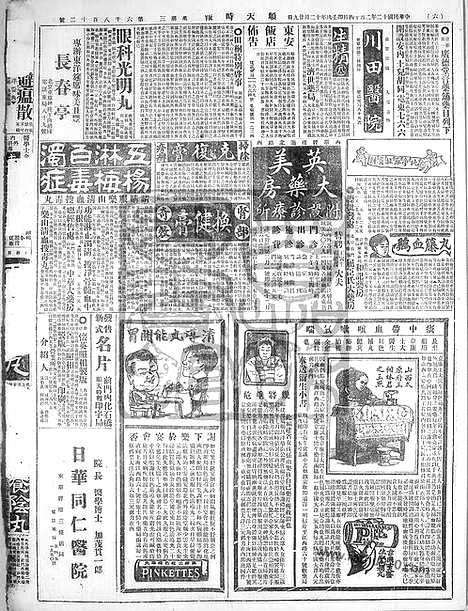 《顺天时报》宣统民国日报_1923年0214_民国报纸