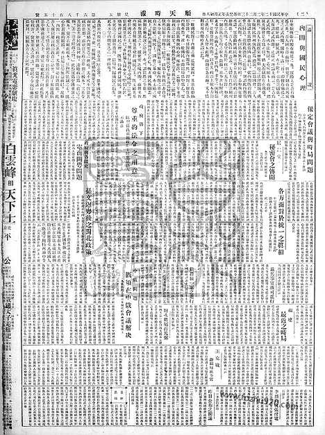 《顺天时报》宣统民国日报_1923年0223_民国报纸