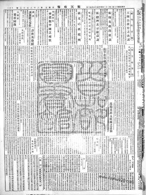 《顺天时报》宣统民国日报_1923年0223_民国报纸