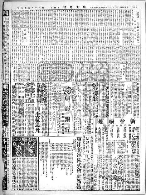 《顺天时报》宣统民国日报_1923年0223_民国报纸