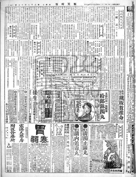 《顺天时报》宣统民国日报_1923年0223_民国报纸