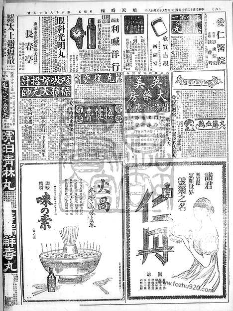 《顺天时报》宣统民国日报_1923年0223_民国报纸