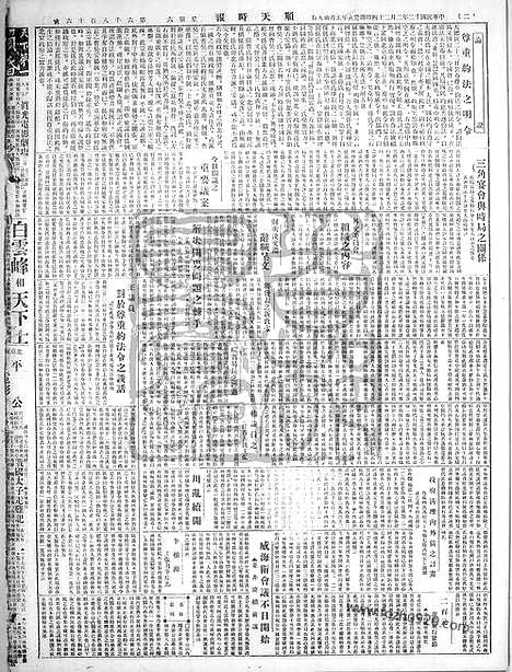 《顺天时报》宣统民国日报_1923年0224_民国报纸