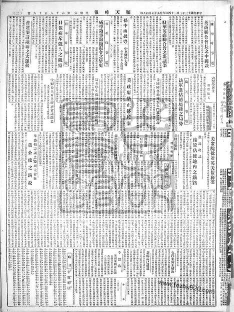 《顺天时报》宣统民国日报_1923年0224_民国报纸