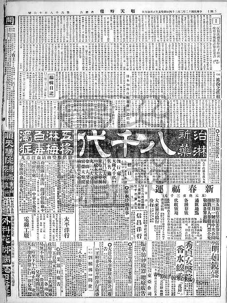 《顺天时报》宣统民国日报_1923年0224_民国报纸