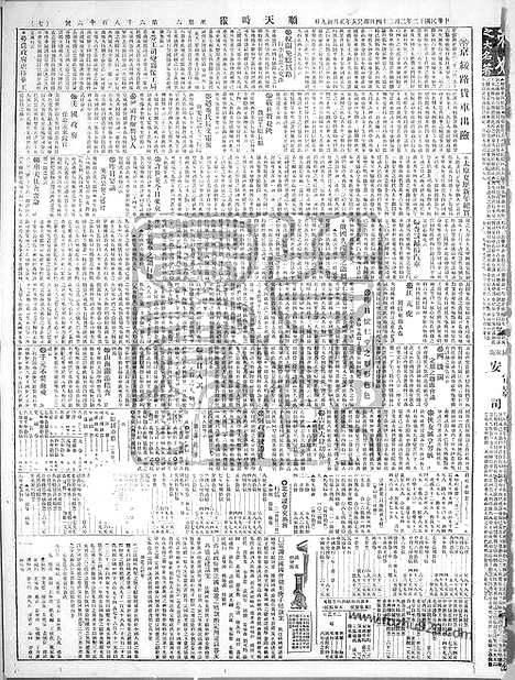 《顺天时报》宣统民国日报_1923年0224_民国报纸