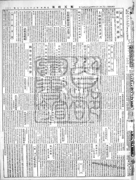 《顺天时报》宣统民国日报_1923年0225_民国报纸