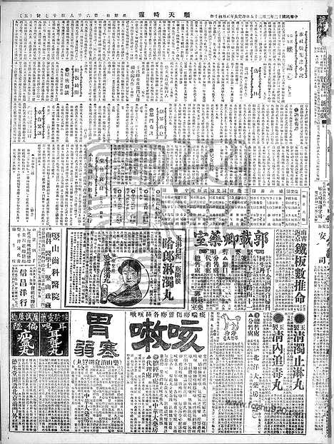 《顺天时报》宣统民国日报_1923年0225_民国报纸