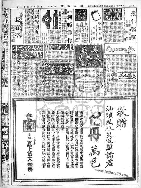 《顺天时报》宣统民国日报_1923年0225_民国报纸