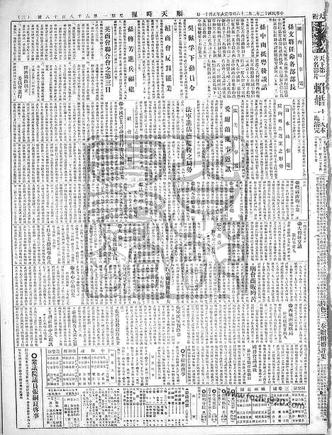 《顺天时报》宣统民国日报_1923年0226_民国报纸