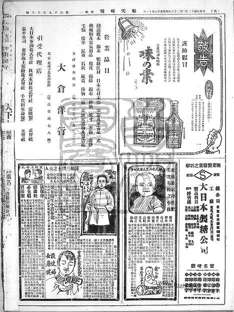 《顺天时报》宣统民国日报_1923年0226_民国报纸