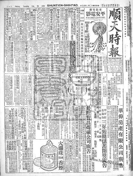 《顺天时报》宣统民国日报_1923年0227_民国报纸