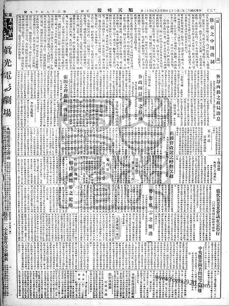 《顺天时报》宣统民国日报_1923年0227_民国报纸