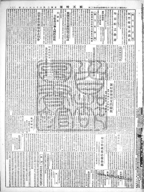 《顺天时报》宣统民国日报_1923年0227_民国报纸